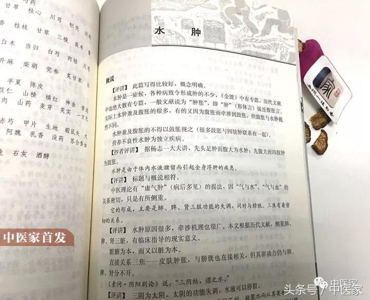 中医内科学评讲,中医内科学基础精讲视频