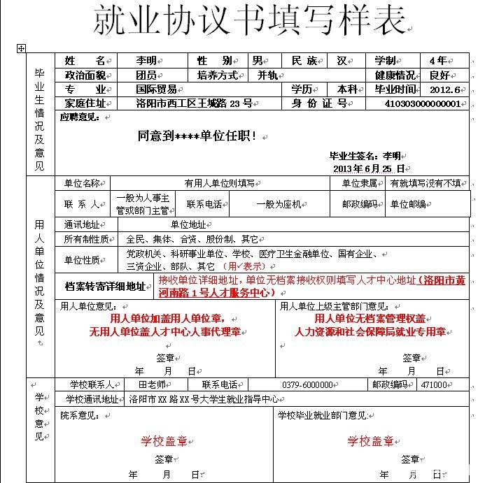 详解大学生“三方协议”,丢失补办、违约换发流程,毕业生请收藏