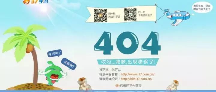 网站上面的404到底是什么,各大知名网站有哪些
