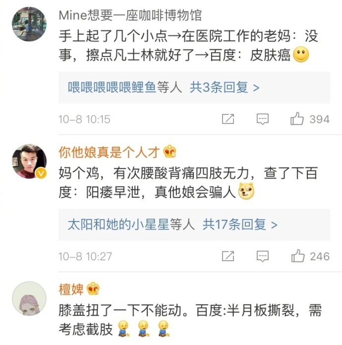 身体不舒服千万别在网上问,身体不舒服不要查百度