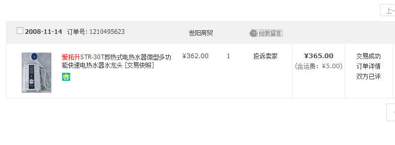 爱拓升快速电热水器水龙头,维修即热热水器故障原因