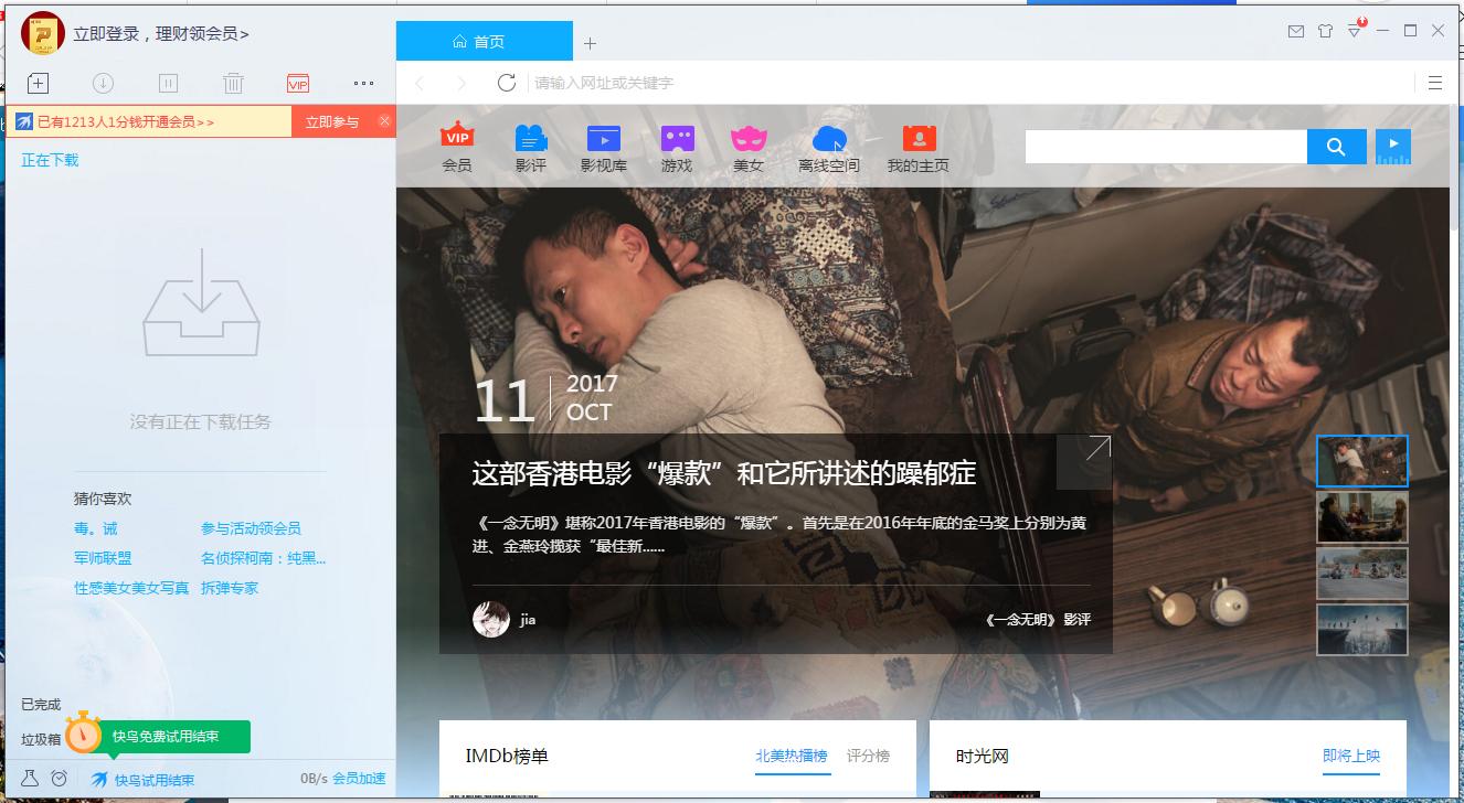 迅雷下载什么软件能破限速,迅雷云盘跟百度网盘一样会限速吗