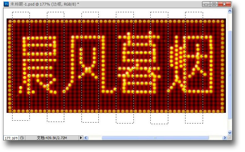 ps如何修改led屏幕中的发光字,ps怎么制作led显示屏字幕