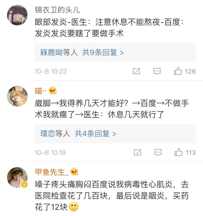 身体不舒服千万别在网上问,身体不舒服不要查百度