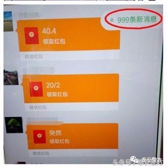 警方资讯——“微信扫雷”玩抢红包是游戏？NO!这是赌博！