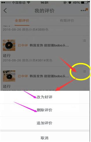 鹿人说｜淘宝商家删除差评的3个方法！（评价优化实操）