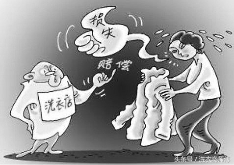 洗衣店纠纷找谁最有效,洗衣店如何避免纠纷