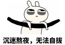 脸色暗沉发黄黑眼圈多睡觉能消吗,长期黑眼圈怎么都去不掉怎么办