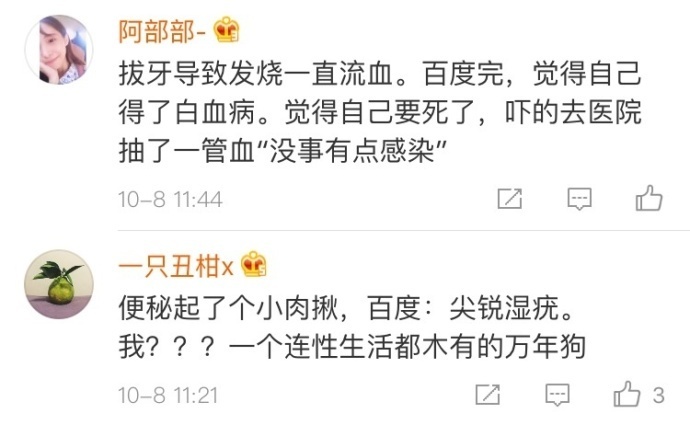 身体不舒服千万别在网上问,身体不舒服不要查百度