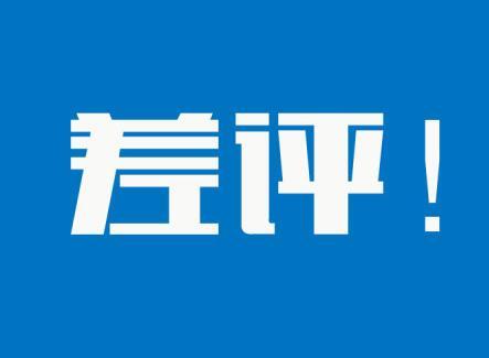 淘宝同行恶意差评怎么回复,淘宝竞争对手恶意差评怎么办