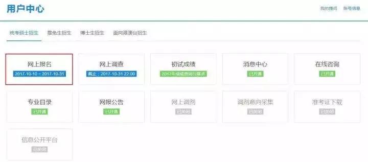 管理类联考备考报名须知,管理类联考报考流程