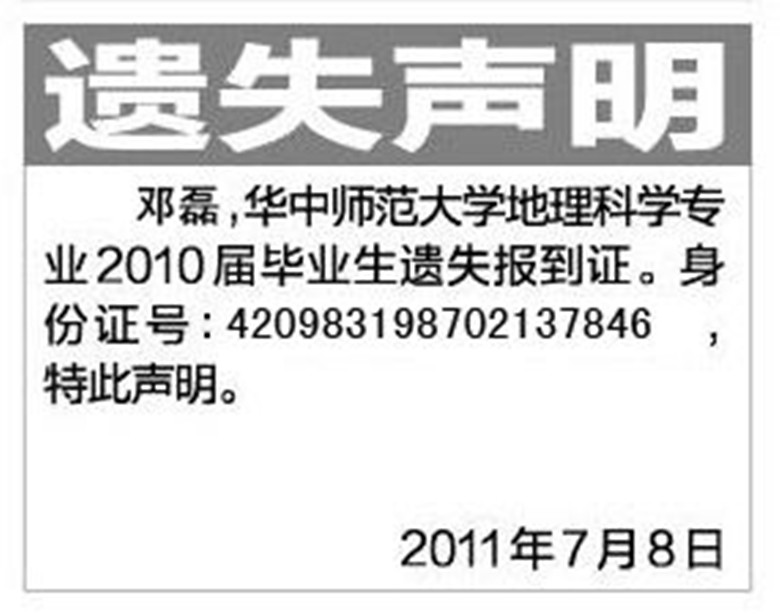 报到证转派需要什么材料,报到证补办流程