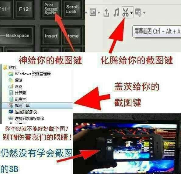 电脑端你真的会截屏吗，还是傻傻的用手机拍照，让我来教你
