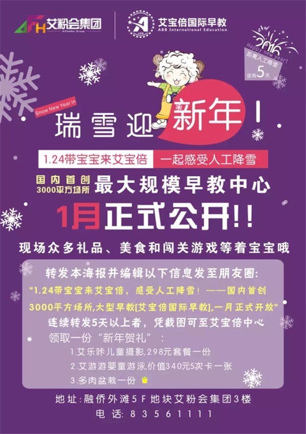 早上交钱下午关门，福州艾迪儿早教变“艾宝倍”，还不退钱！