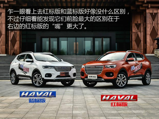 2017款1.5t哈弗h2s自动舒适型,哈弗h2手动测评