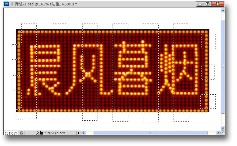 ps如何修改led屏幕中的发光字,ps怎么制作led显示屏字幕