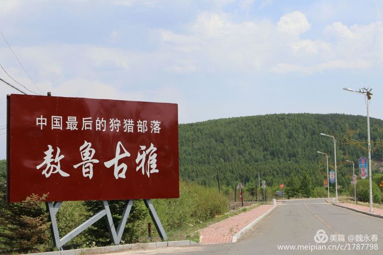 内蒙古草原旅游度假村,内蒙古敖鲁古雅景区