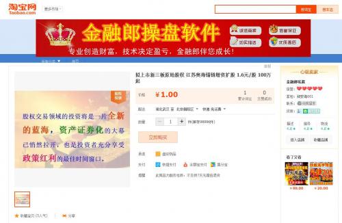 淘宝卖股“成风”?“好再来”关门又来“金融郎”