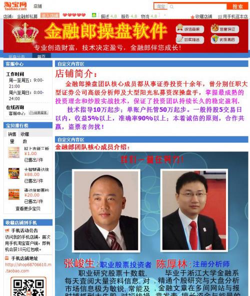 淘宝卖股“成风”?“好再来”关门又来“金融郎”