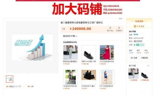 淘宝卖股“成风”?“好再来”关门又来“金融郎”