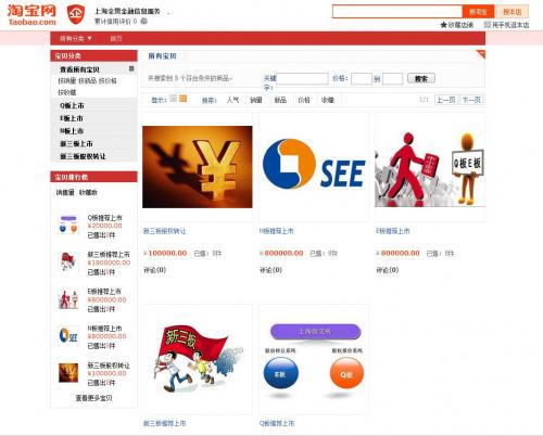 淘宝卖股“成风”?“好再来”关门又来“金融郎”