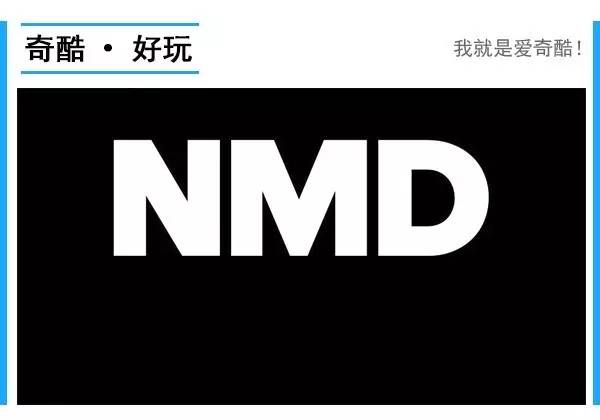 nmd闃胯开,闃胯开nmd