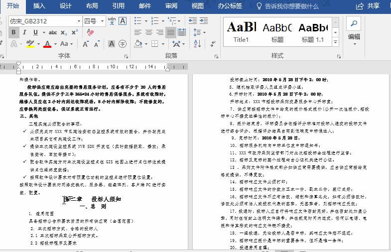 word页眉怎么分节设置,word如何删除分节符页眉