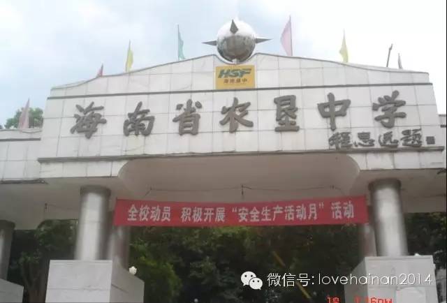 海口最好的中学,海口最厉害初中是哪个