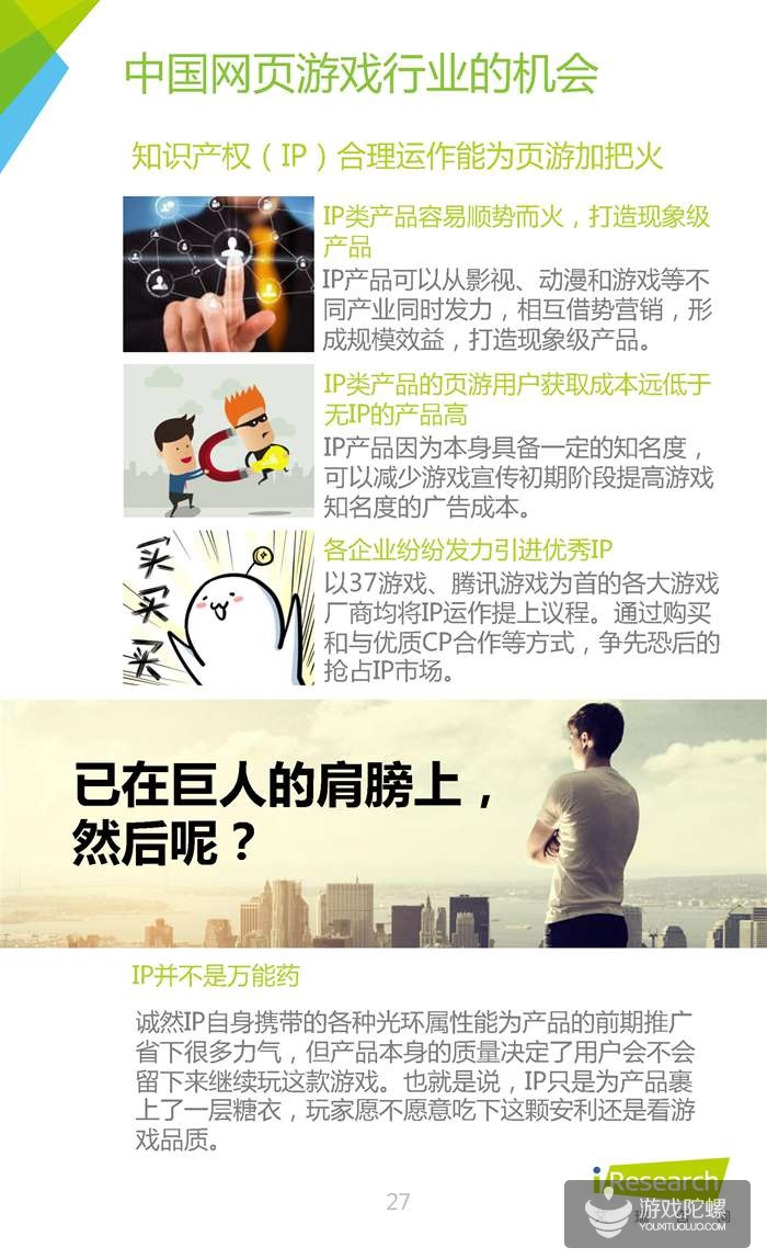 中国网页游戏行业报告：2015年腾讯、37游戏、4399收入分居前三