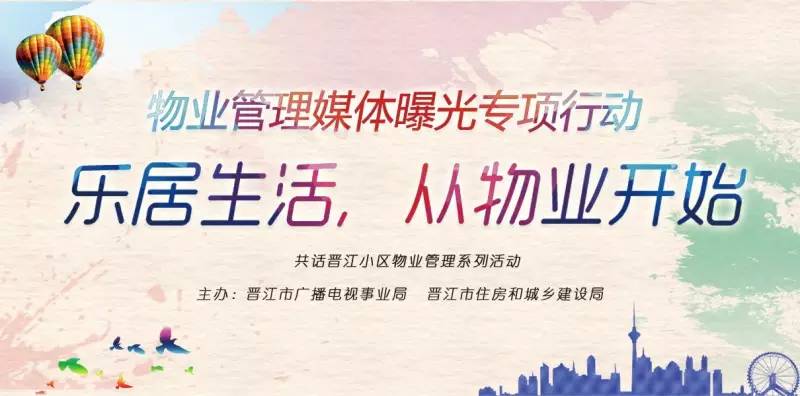 关注物业，我们来了“乐居生活，从物业开始”正式启幕！