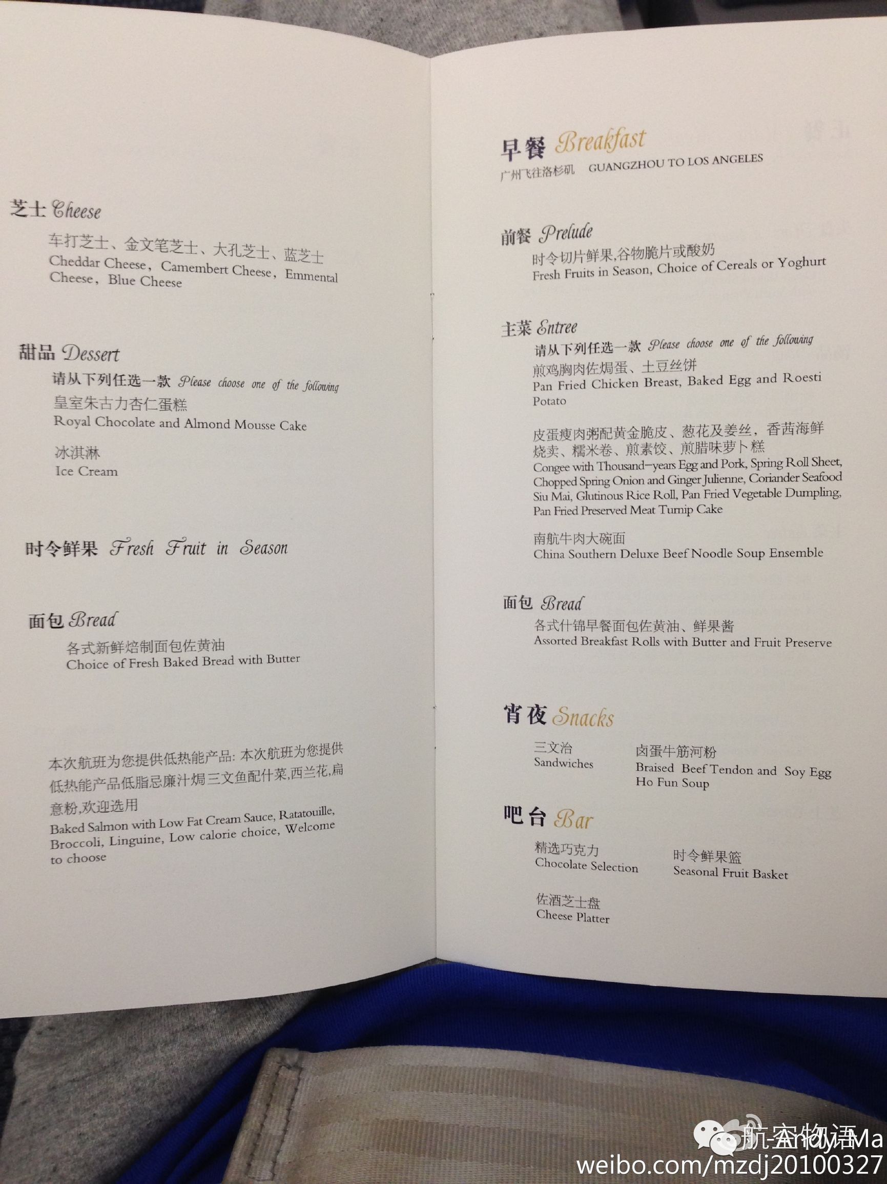 南航国际头等舱体验,南航越太平洋延程飞行