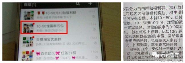 警方资讯——“微信扫雷”玩抢红包是游戏？NO!这是赌博！