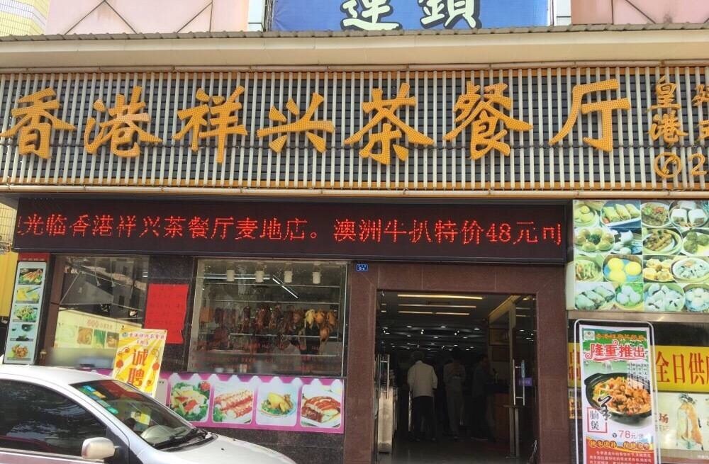 茶餐厅口味不一样,普通家庭茶餐厅