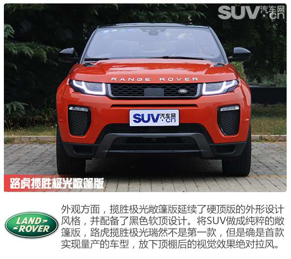 内外实拍展示路虎揽胜极光,揽胜极光敞篷版测评