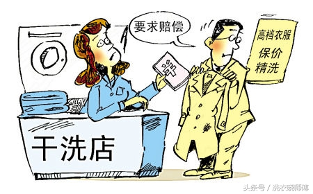 洗衣店纠纷找谁最有效,洗衣店如何避免纠纷