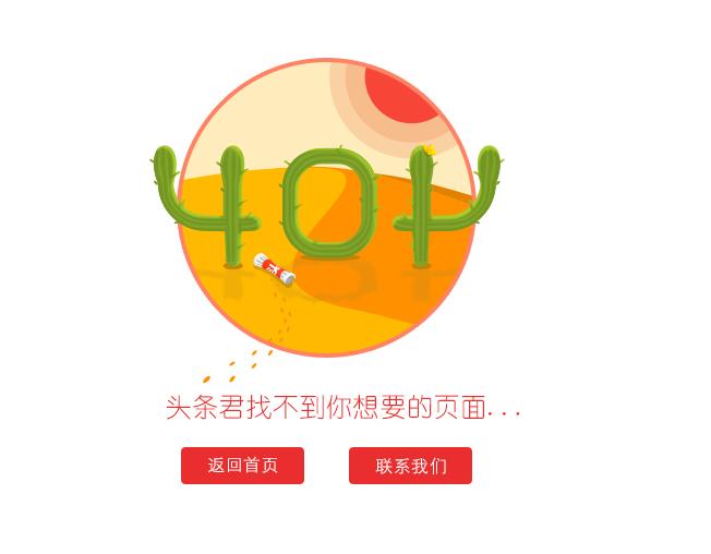 网站上面的404到底是什么,各大知名网站有哪些