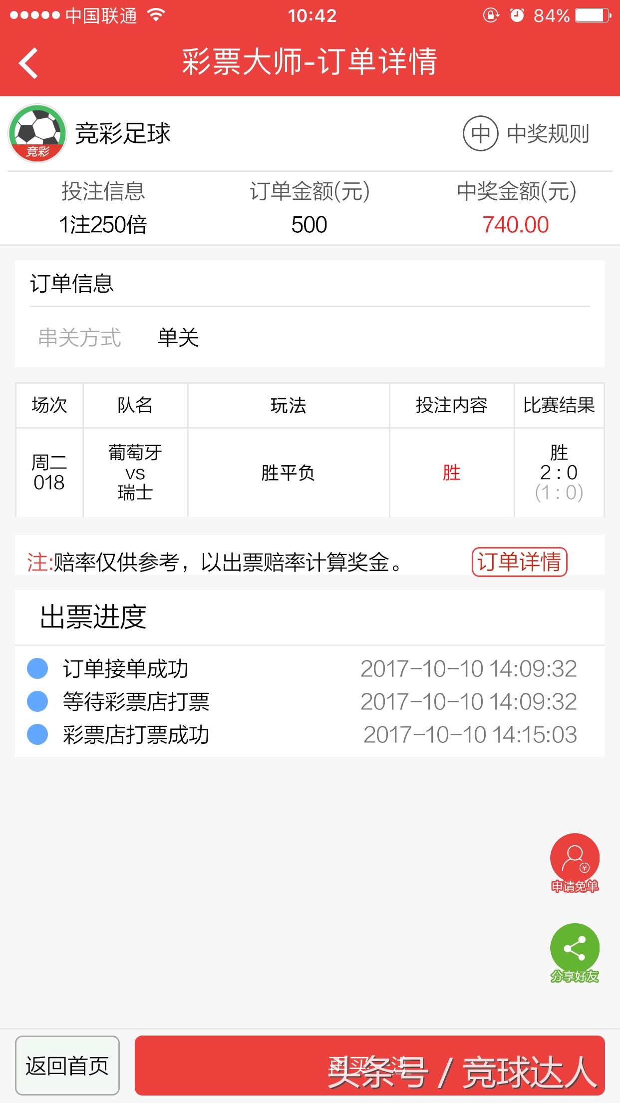 今日竞彩悉尼fc,竞彩下午场