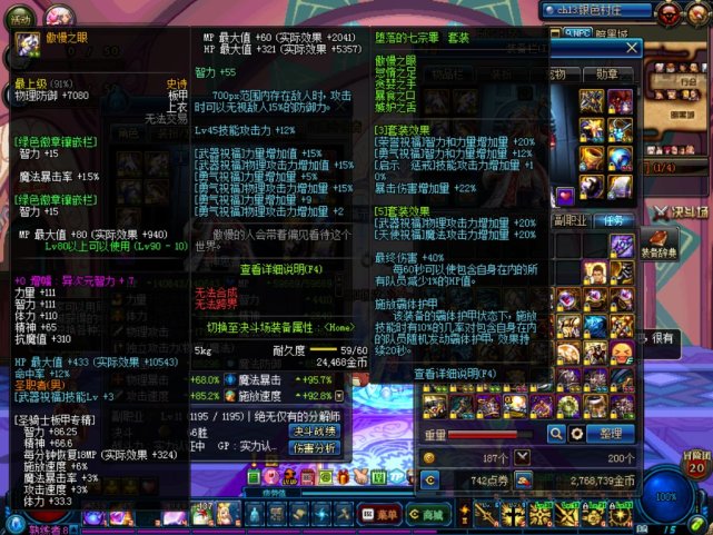 dnf95版本七宗罪三奶爸,dnf奶爸三觉技能介绍