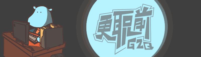 为什么你的工作这么惬意,不是工作太无趣而是你太被动