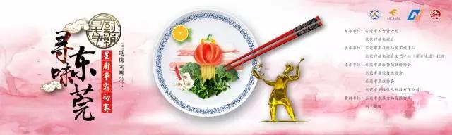 寻味东莞比赛,寻味东莞2019