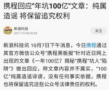 携程事件携程应该如何处理,携程虚假宣传