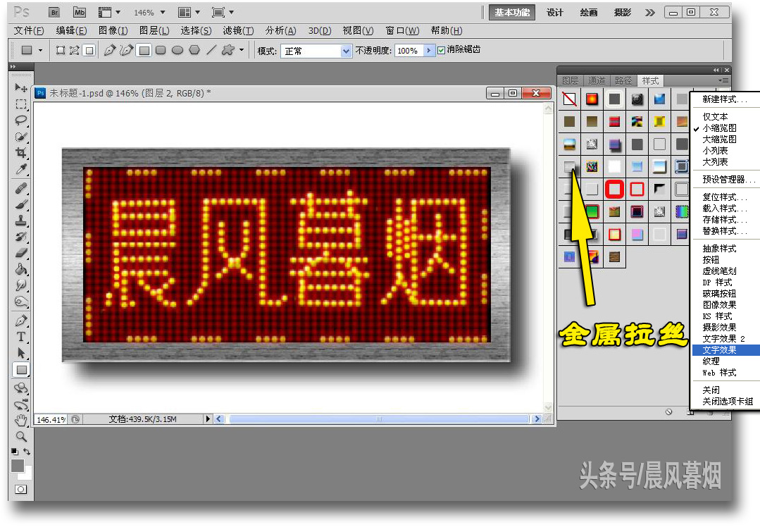 ps如何修改led屏幕中的发光字,ps怎么制作led显示屏字幕
