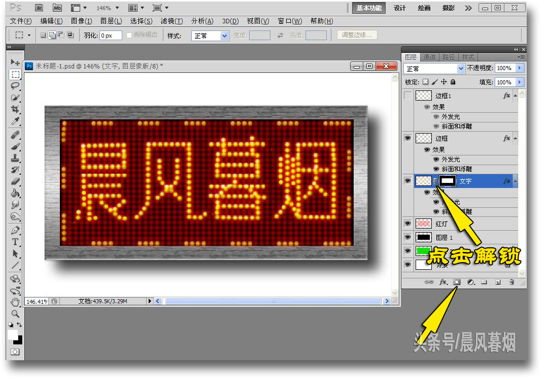 ps如何修改led屏幕中的发光字,ps怎么制作led显示屏字幕