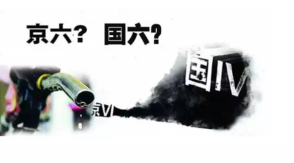 国六实施国四车怎么办,国六来了国五车型怎么办