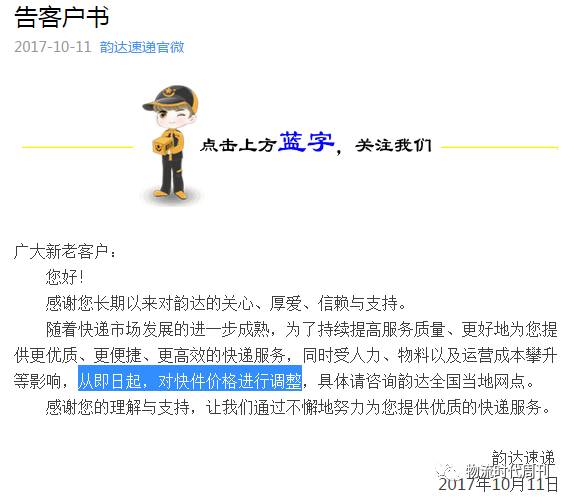 中通快递率先涨价新闻,韵达发布双十一涨价通知