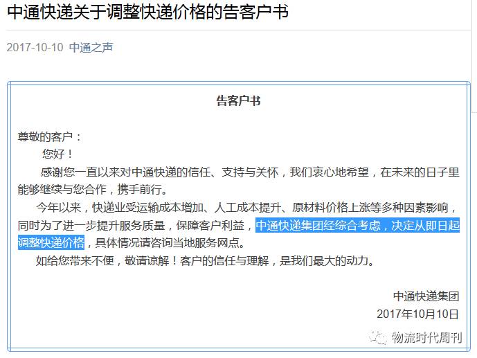中通快递率先涨价新闻,韵达发布双十一涨价通知