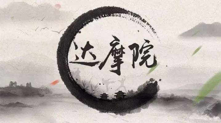 马云创立的达摩院是什么来的,马云豪掷1000亿打造的达摩院