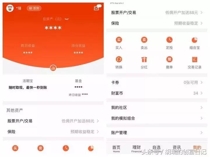 手机上买基金用哪一个软件,手机买基金十大排名app软件