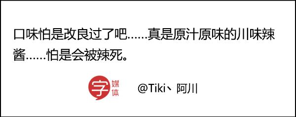 美国人吃辣椒哭了,美国人为四川辣酱排队