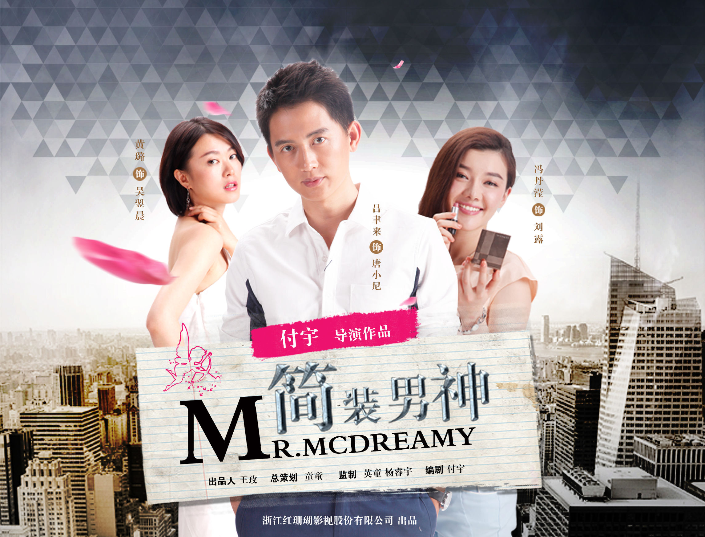 治愈“假后综合症”,《简装男神》10.12爱奇艺热映中!